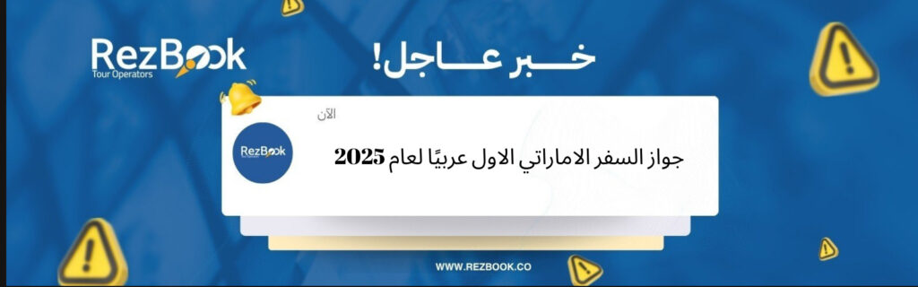 جواز السفر الاماراتي