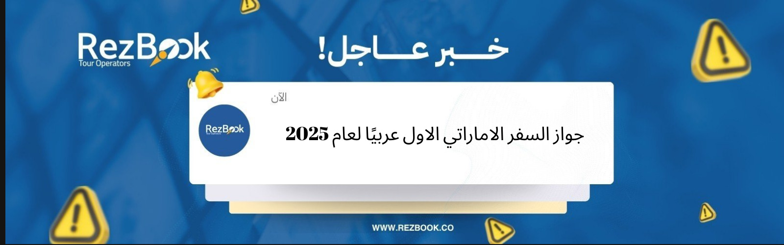 جواز السفر الاماراتي الاول عربيًا لعام 2025