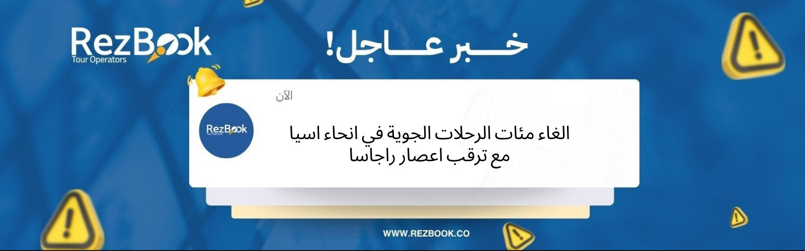 الغاء مئات الرحلات الجوية في الصين مع ترقب اعصار راجاسا