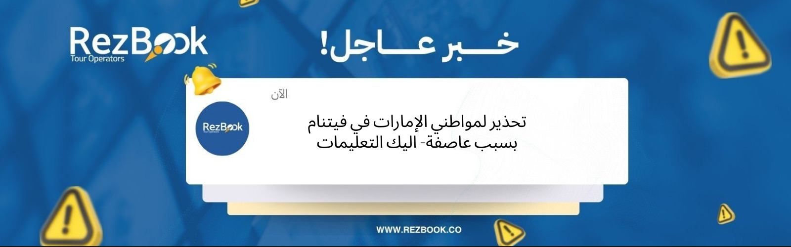 تحذير لمواطني الإمارات في فيتنام بسبب عاصفة