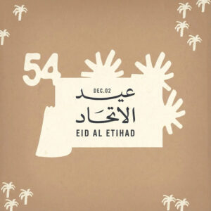 عيد الاتحاد 54